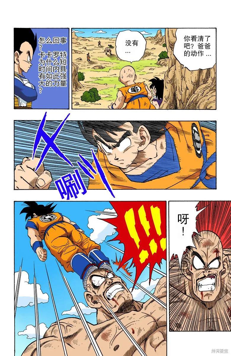 七龙珠 全彩版 19卷 第100页
