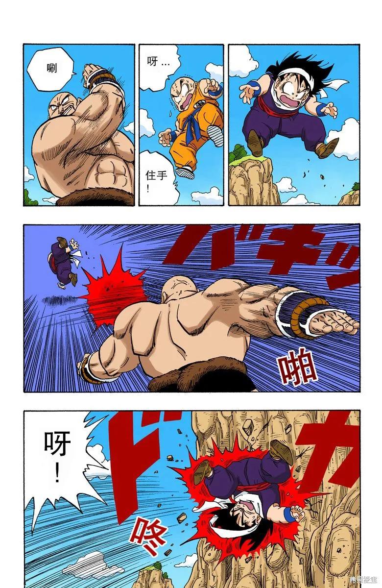 七龙珠 全彩版 19卷 第38页