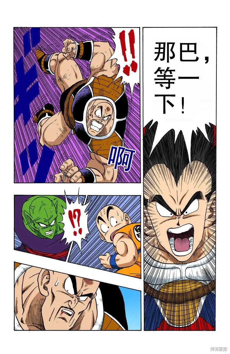 七龙珠 全彩版 19卷 第12页
