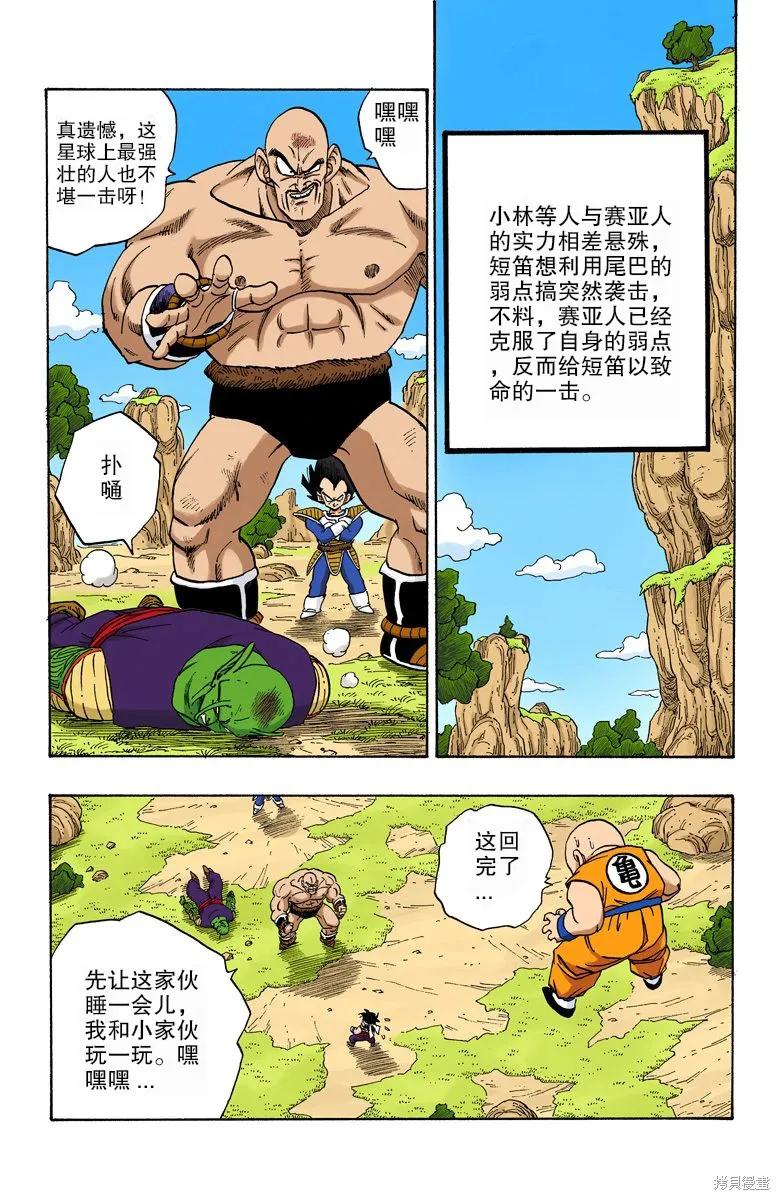 七龙珠 全彩版 19卷 第36页