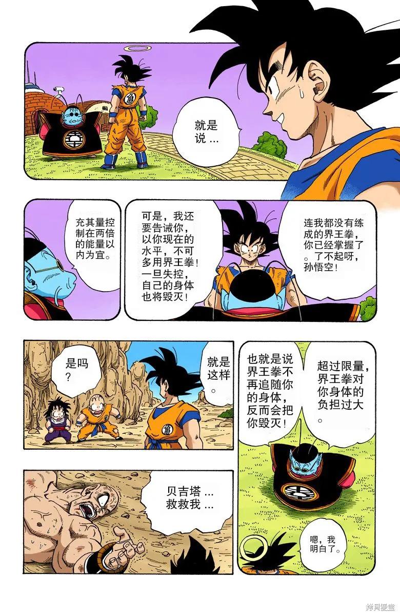 七龙珠 全彩版 19卷 第128页
