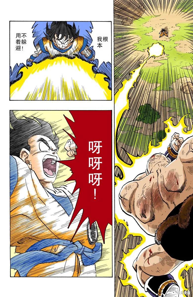 七龙珠 全彩版 19卷 第104页