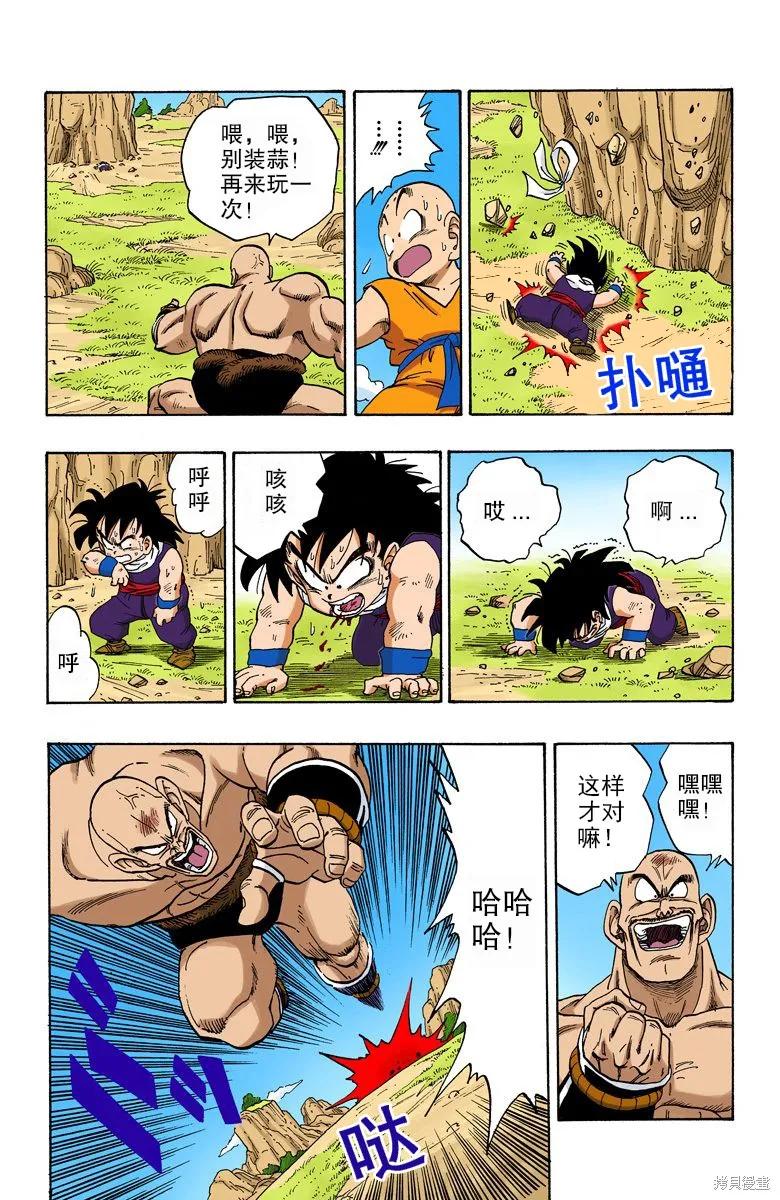 七龙珠 全彩版 19卷 第39页