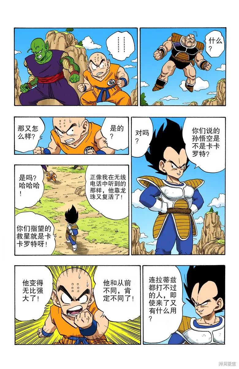 七龙珠 全彩版 19卷 第14页