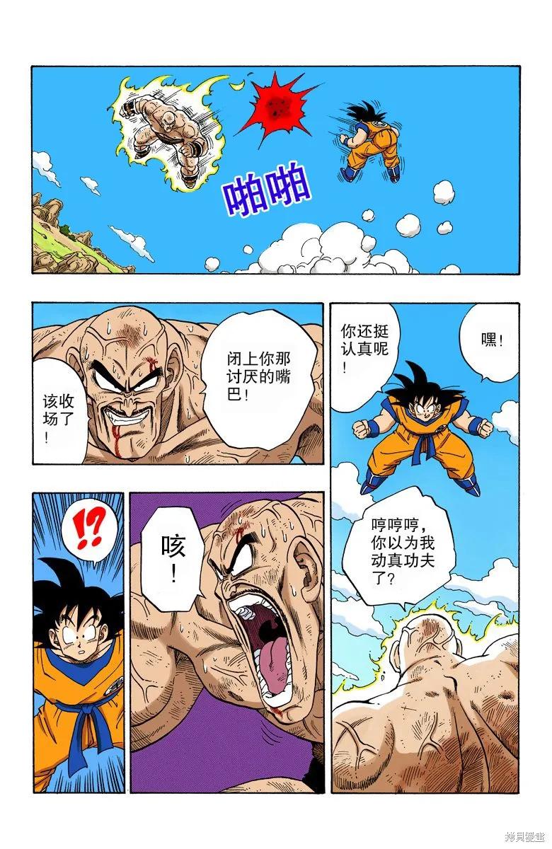 七龙珠 全彩版 19卷 第115页