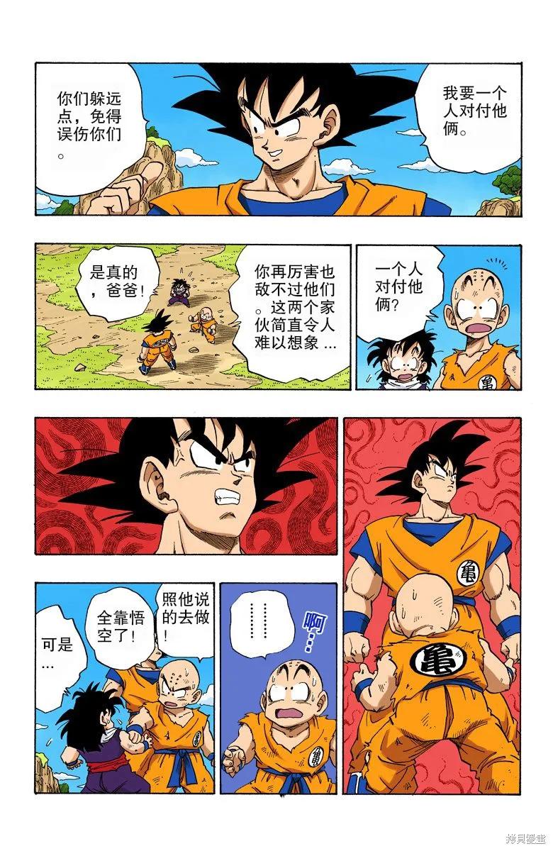 七龙珠 全彩版 19卷 第88页