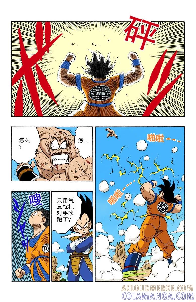 七龙珠 全彩版 19卷 第105页