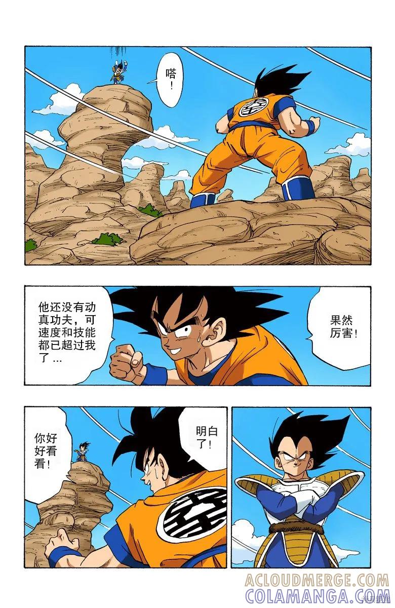 七龙珠 全彩版 19卷 第149页