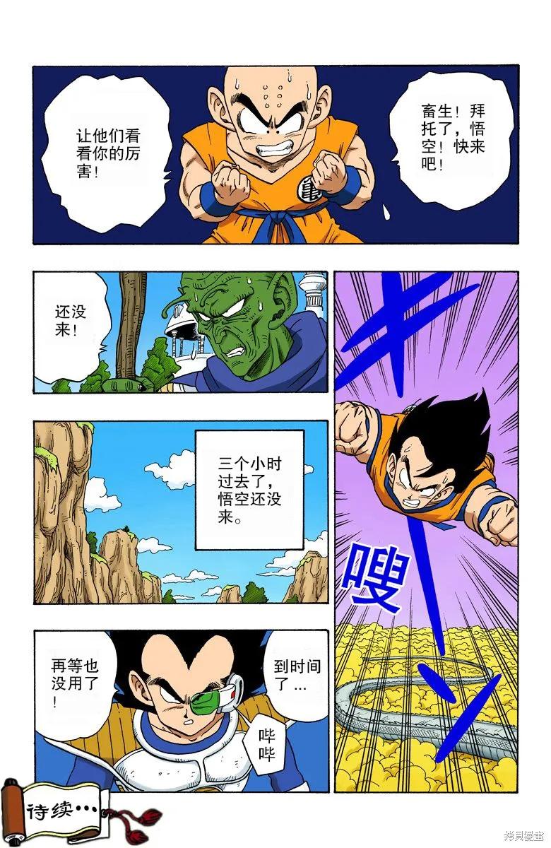 七龙珠 全彩版 19卷 第19页