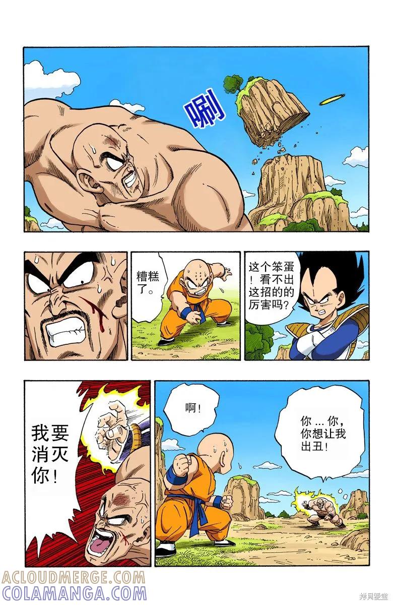 七龙珠 全彩版 19卷 第45页
