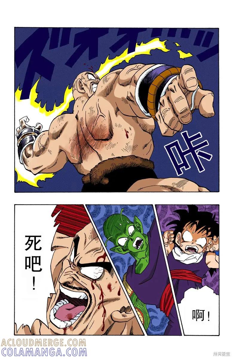 七龙珠 全彩版 19卷 第61页