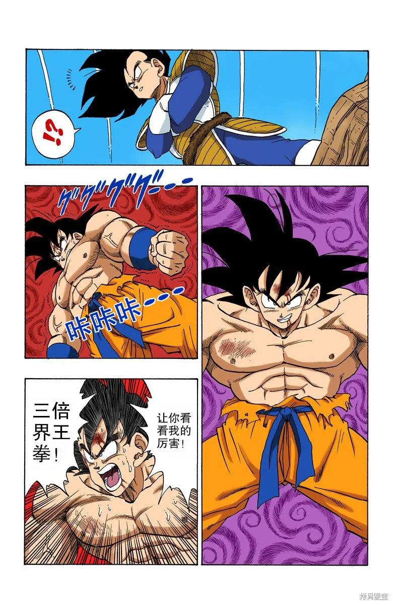 七龙珠 全彩版 19卷 第172页
