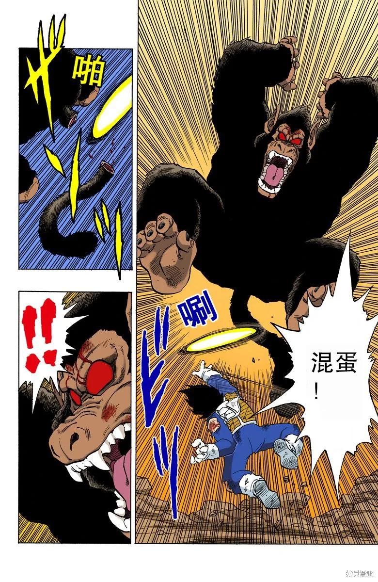 七龙珠 全彩版 20卷 第148页