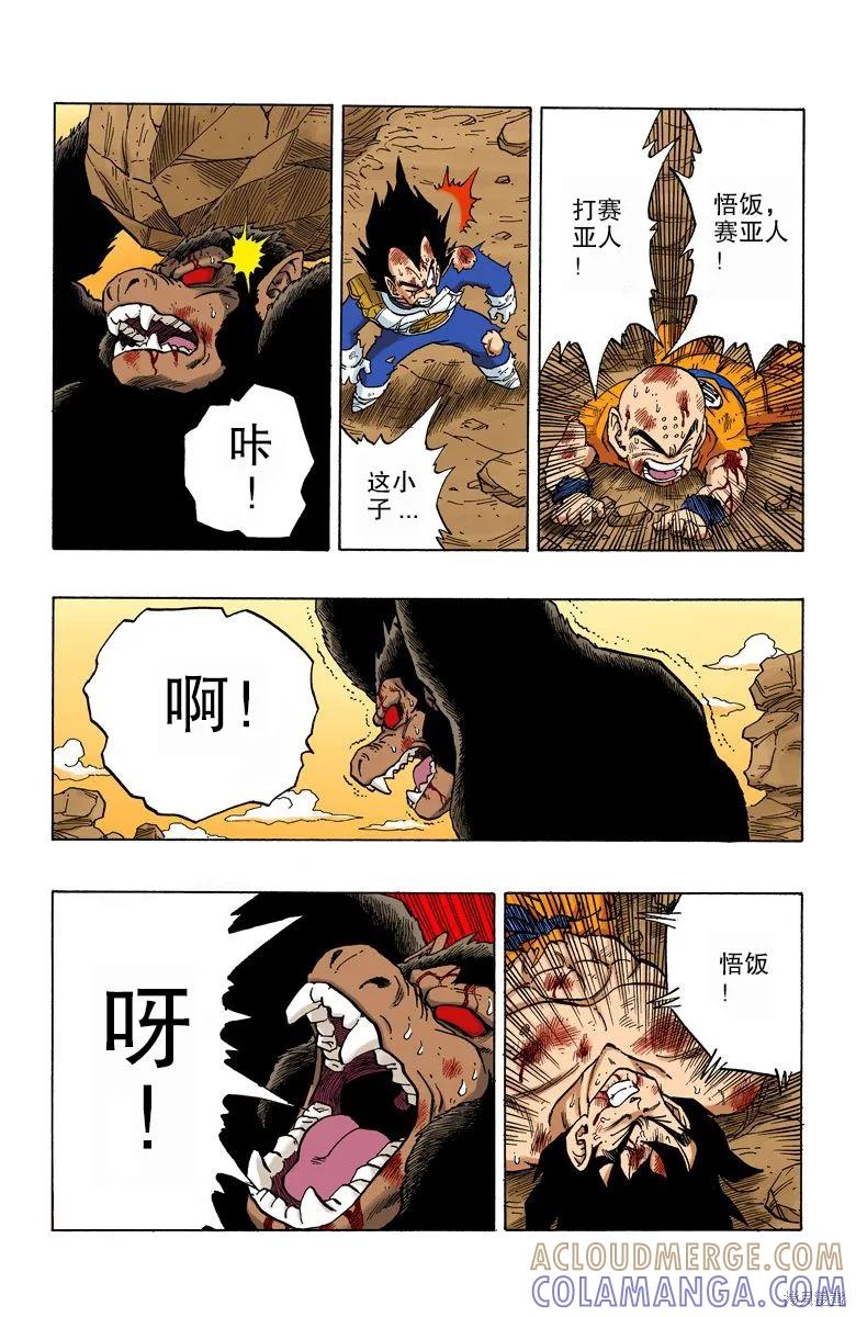 七龙珠 全彩版 20卷 第145页
