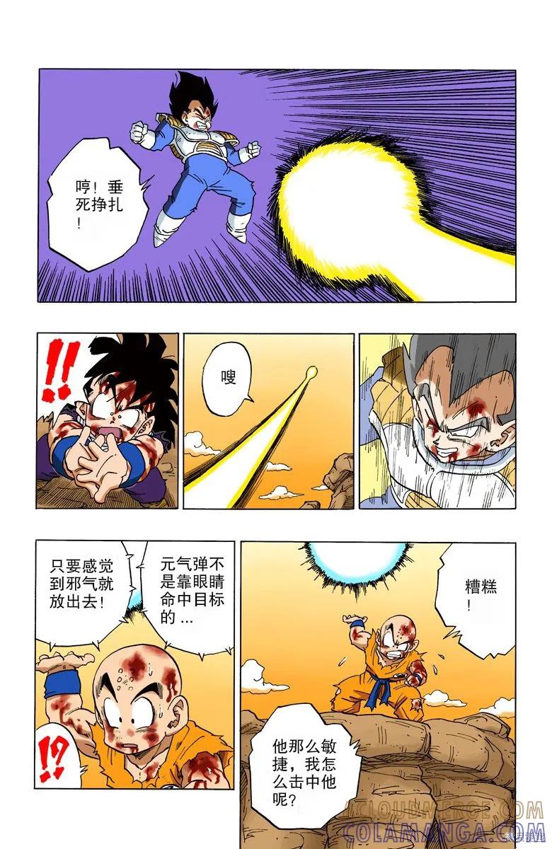 七龙珠 全彩版 20卷 第101页