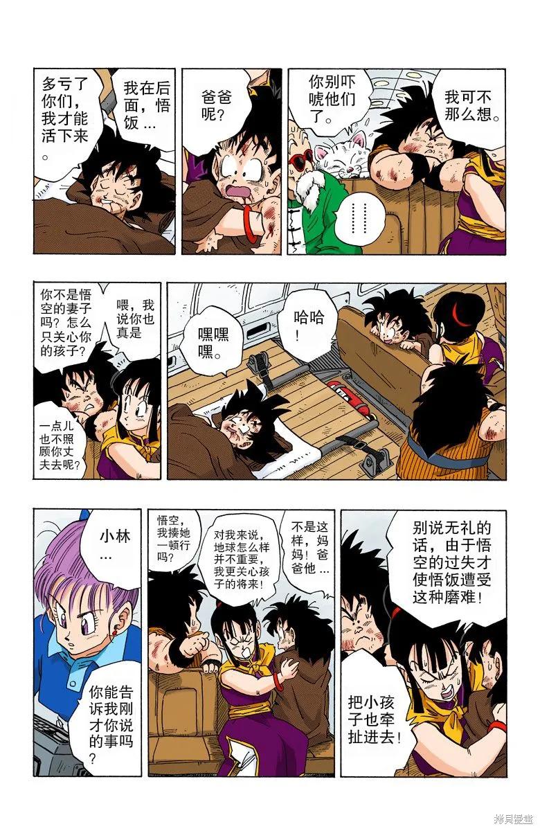 七龙珠 全彩版 20卷 第180页