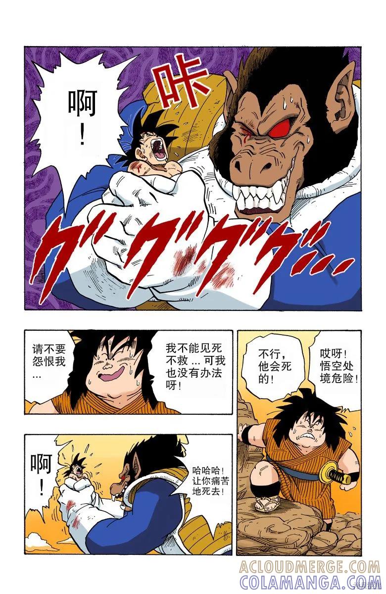 七龙珠 全彩版 20卷 第65页