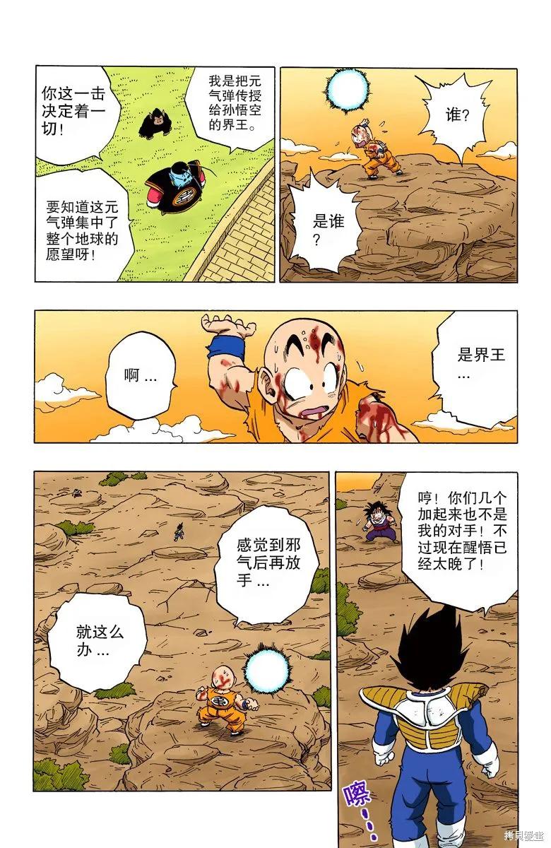 七龙珠 全彩版 20卷 第102页