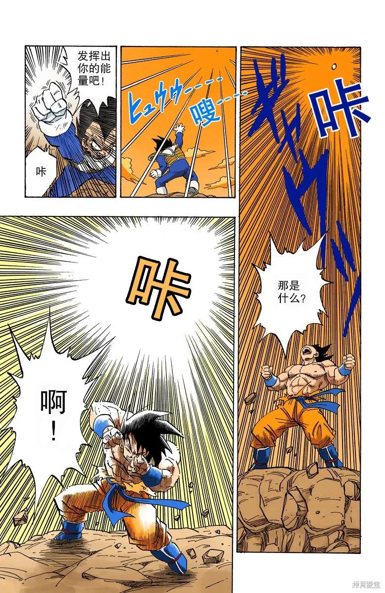 七龙珠 全彩版 20卷 第31页