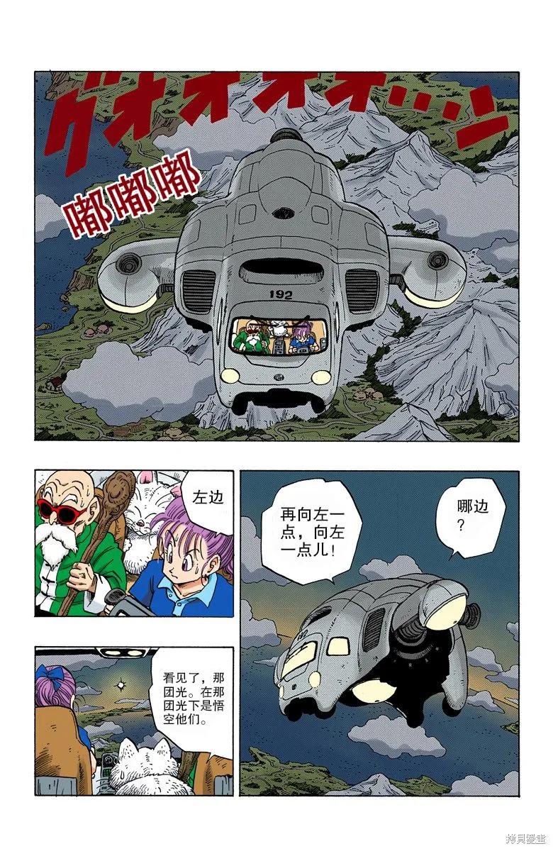 七龙珠 全彩版 20卷 第155页