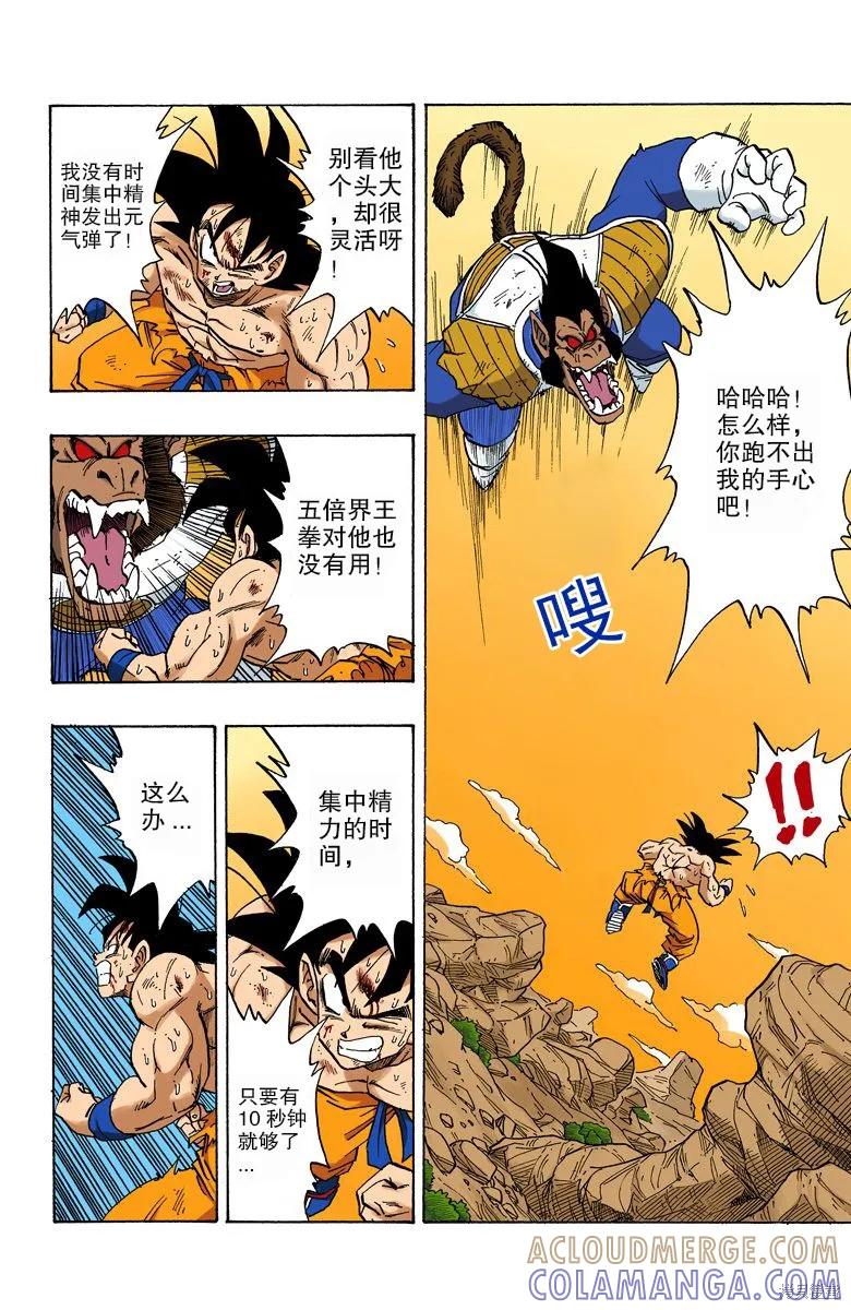 七龙珠 全彩版 20卷 第45页