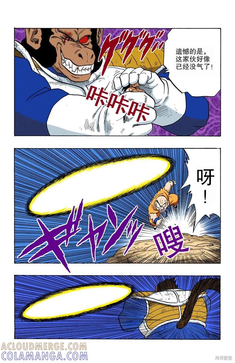 七龙珠 全彩版 20卷 第73页