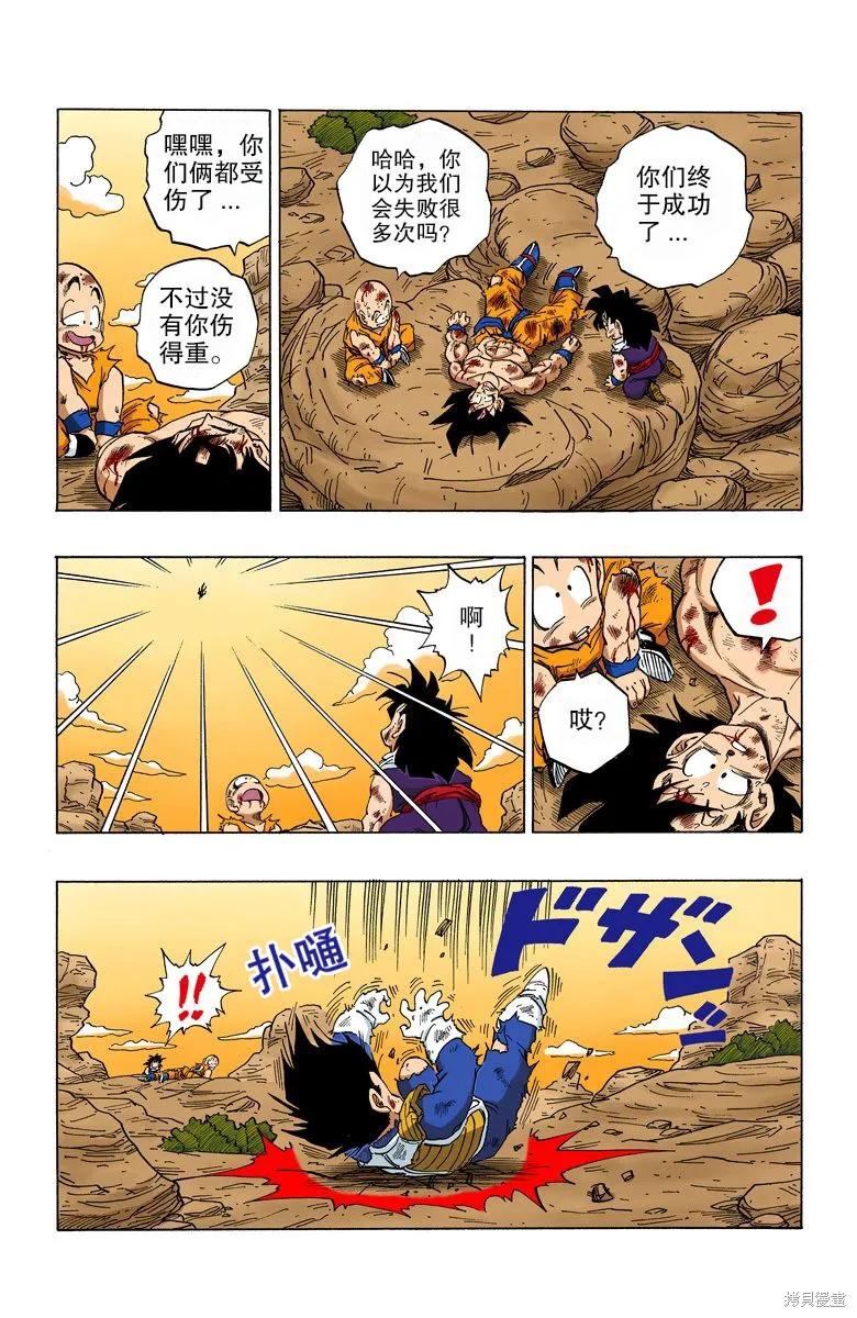 七龙珠 全彩版 20卷 第120页