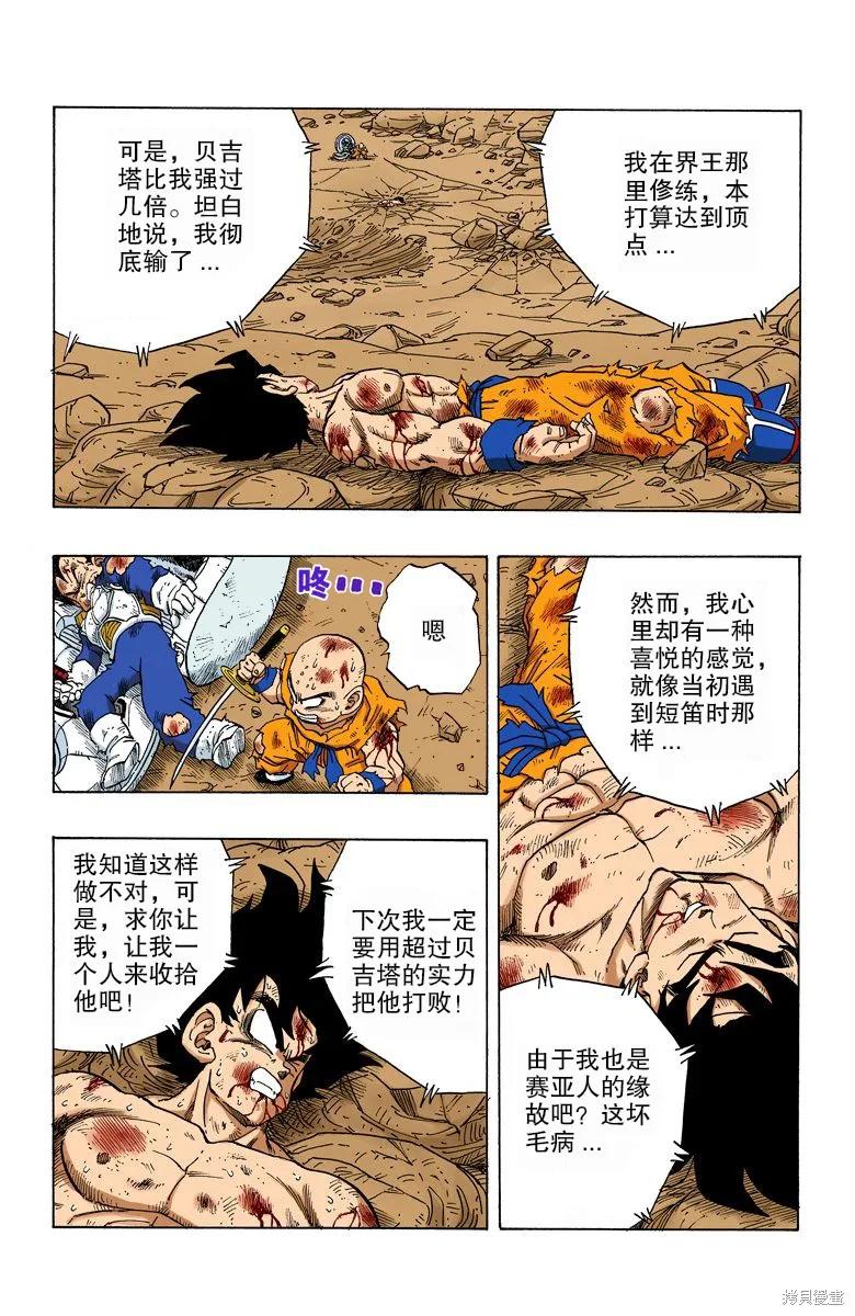 七龙珠 全彩版 20卷 第164页