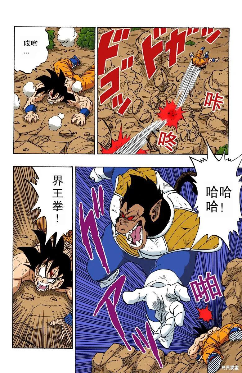 七龙珠 全彩版 20卷 第43页