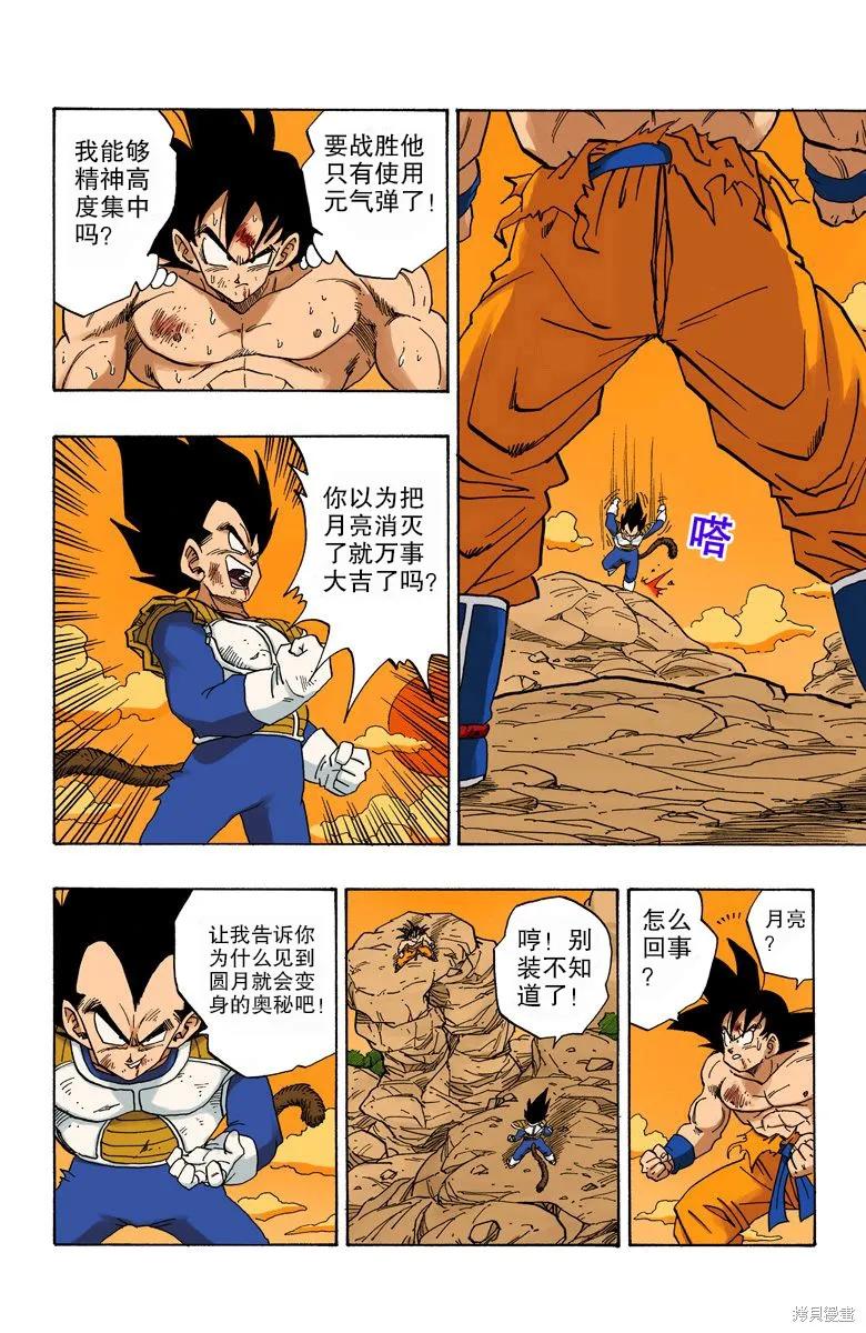 七龙珠 全彩版 20卷 第28页
