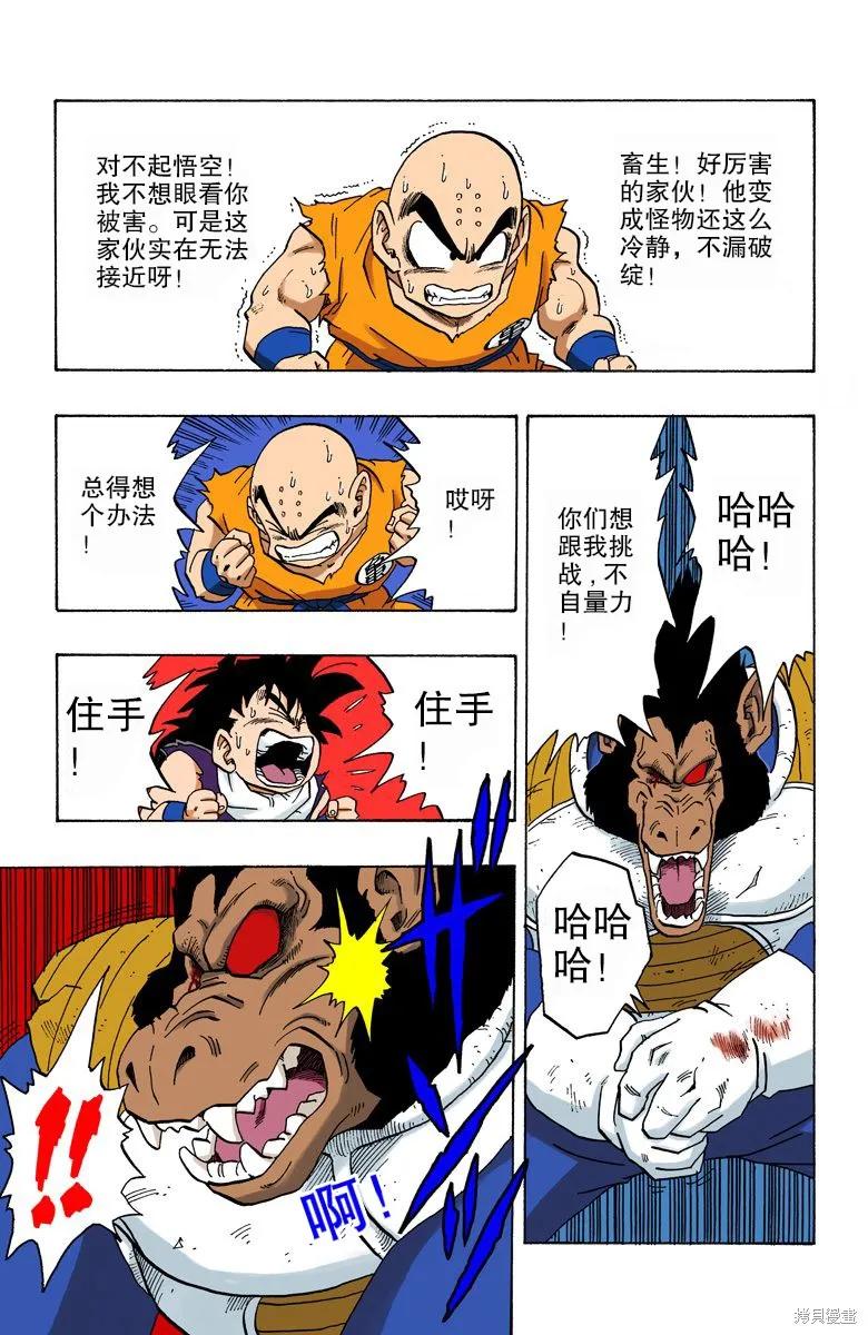 七龙珠 全彩版 20卷 第76页