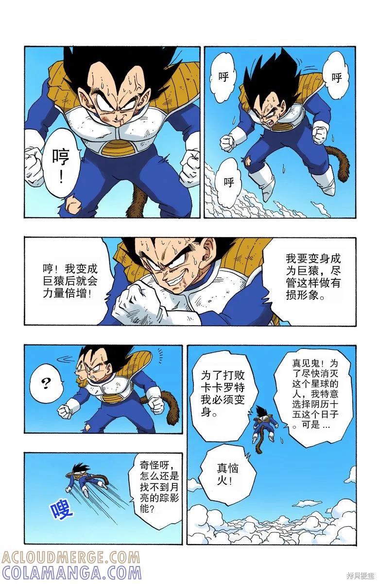 七龙珠 全彩版 20卷 第25页