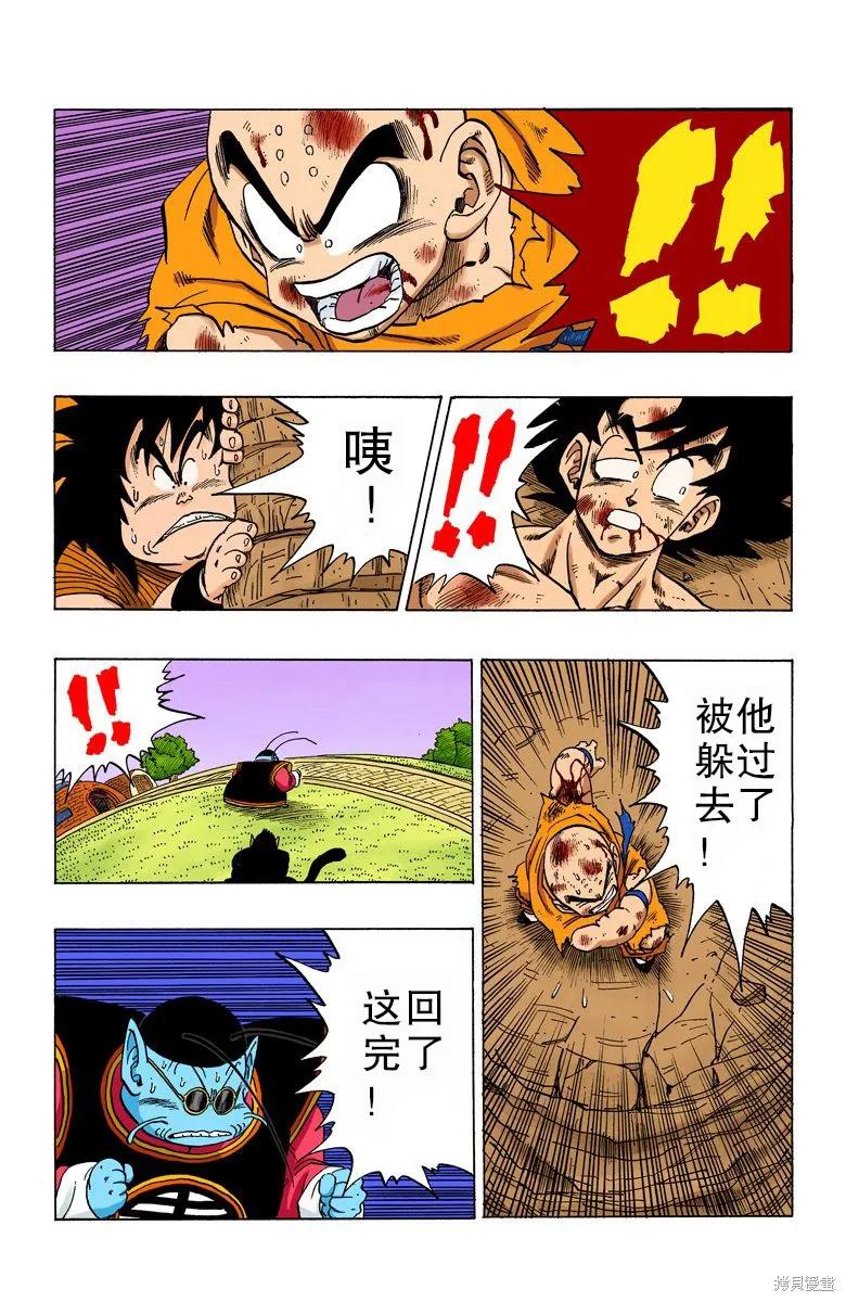 七龙珠 全彩版 20卷 第111页