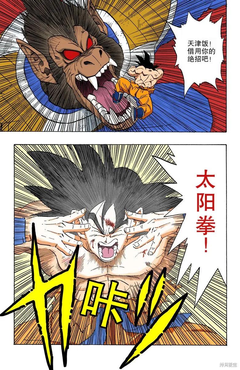 七龙珠 全彩版 20卷 第46页
