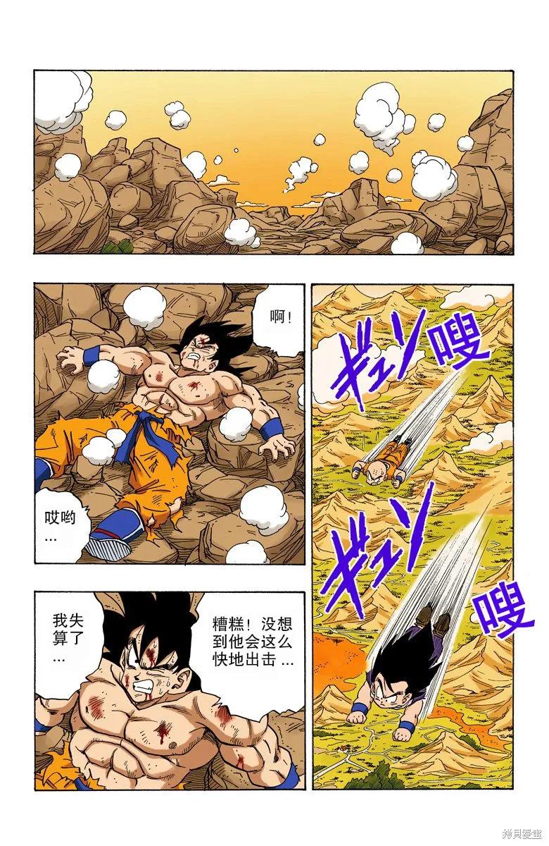 七龙珠 全彩版 20卷 第55页