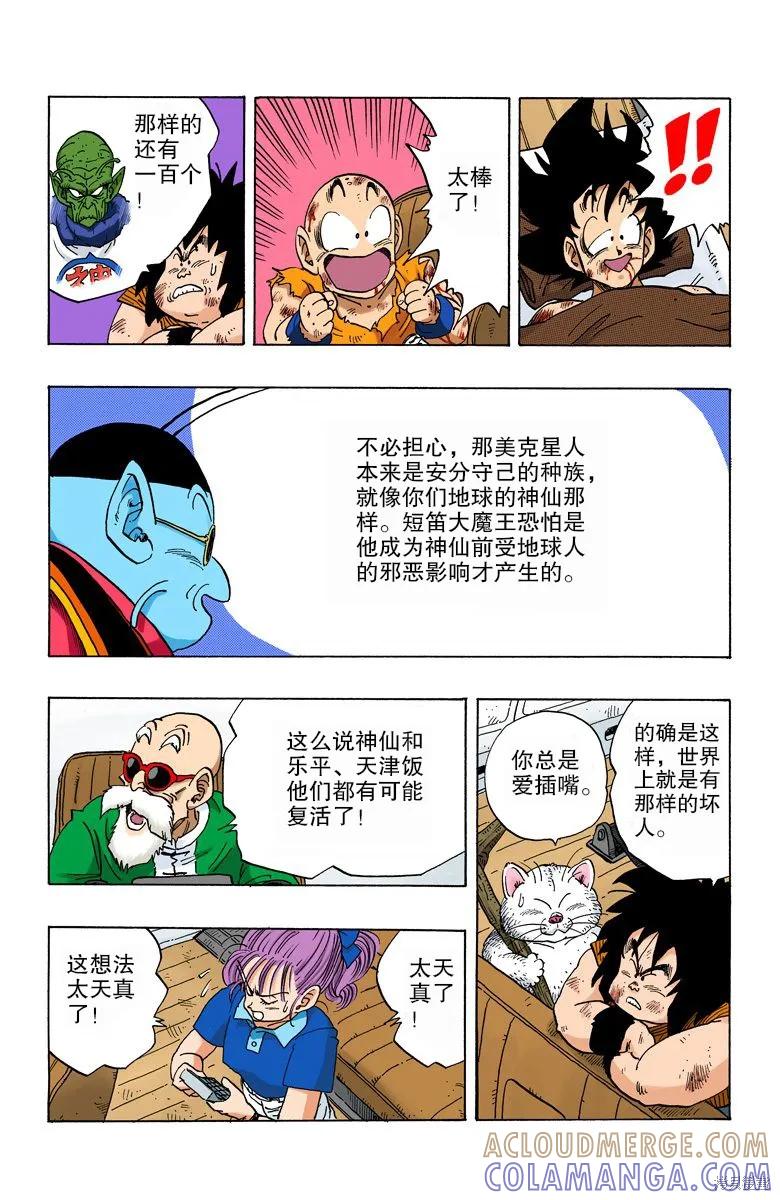 七龙珠 全彩版 20卷 第189页