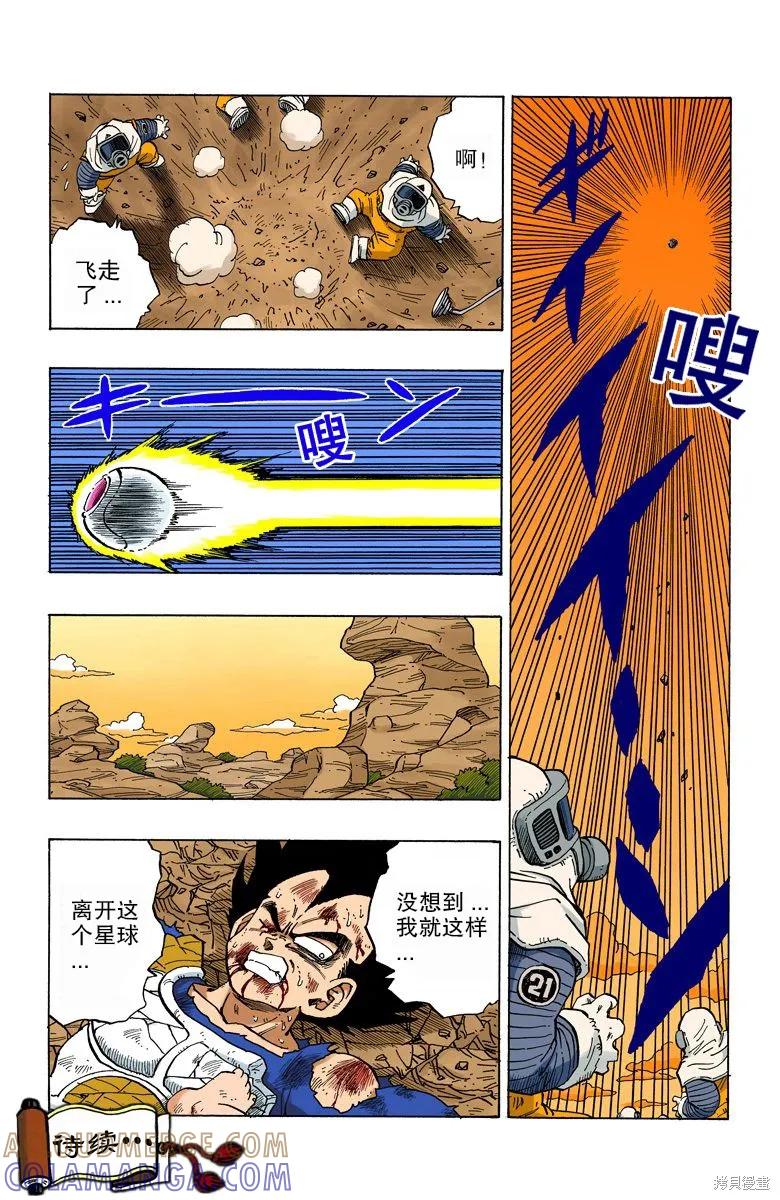 七龙珠 全彩版 20卷 第153页