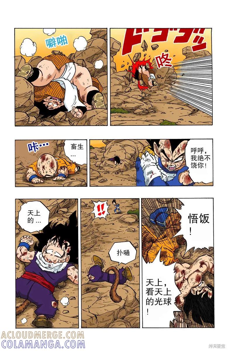 七龙珠 全彩版 20卷 第137页