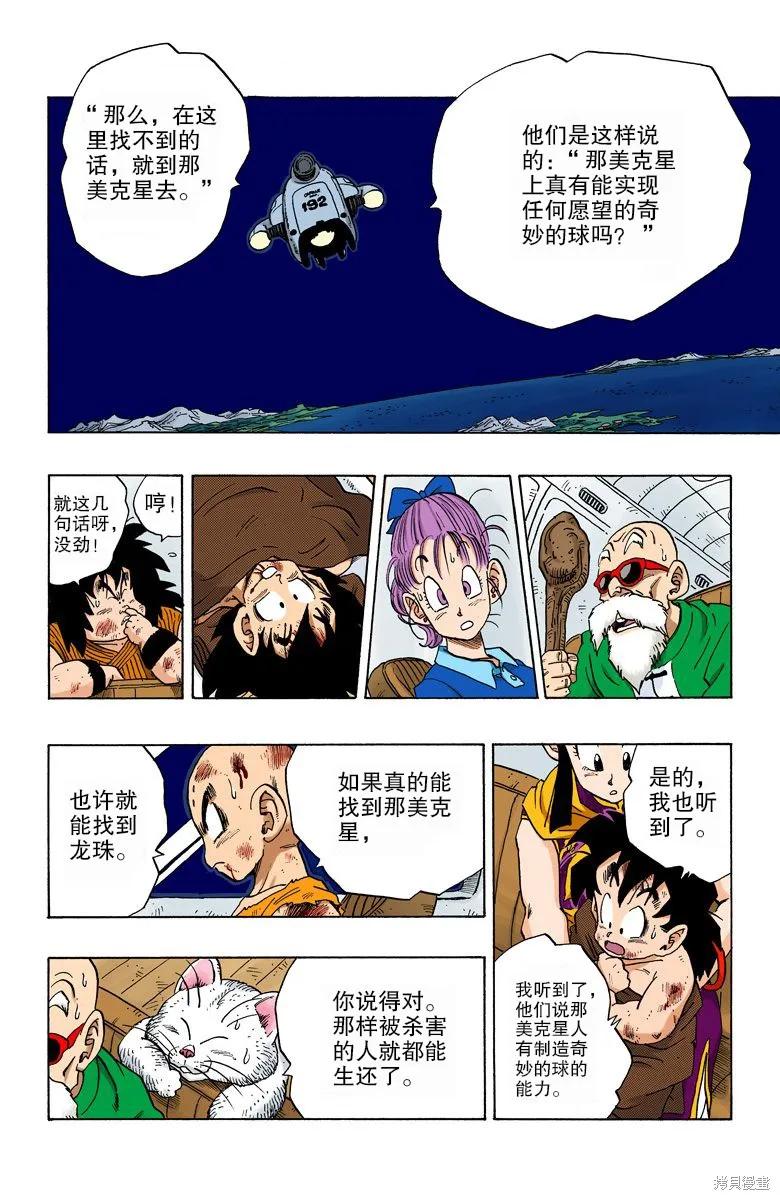 七龙珠 全彩版 20卷 第183页