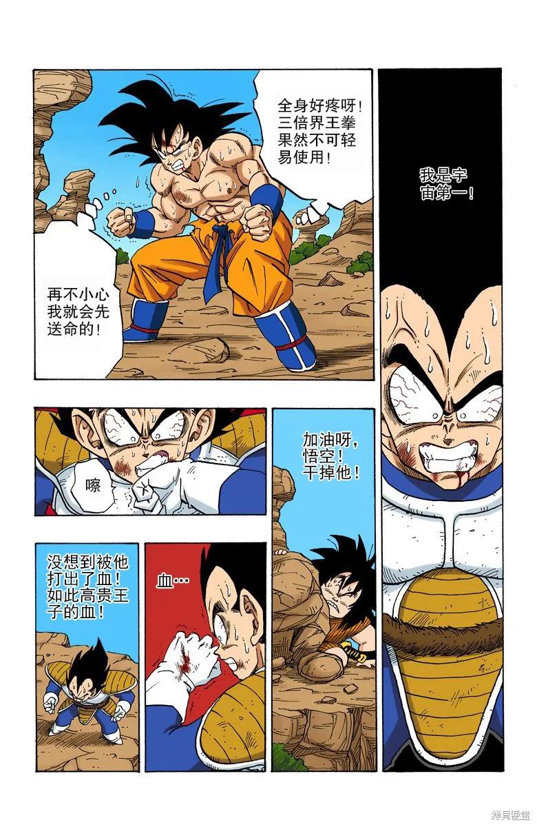 七龙珠 全彩版 20卷 第6页