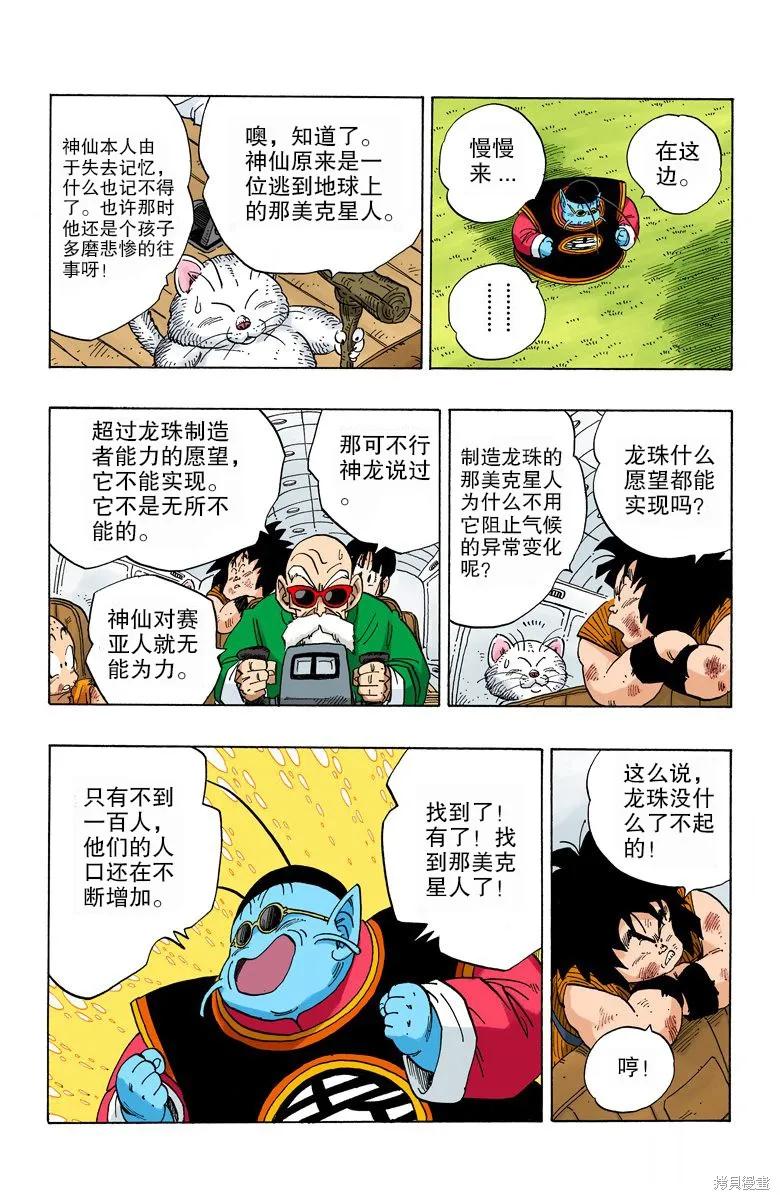 七龙珠 全彩版 20卷 第188页