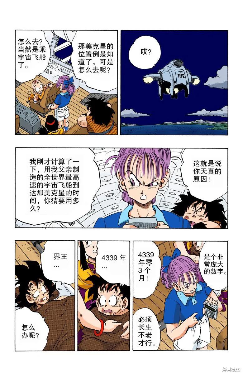 七龙珠 全彩版 20卷 第190页