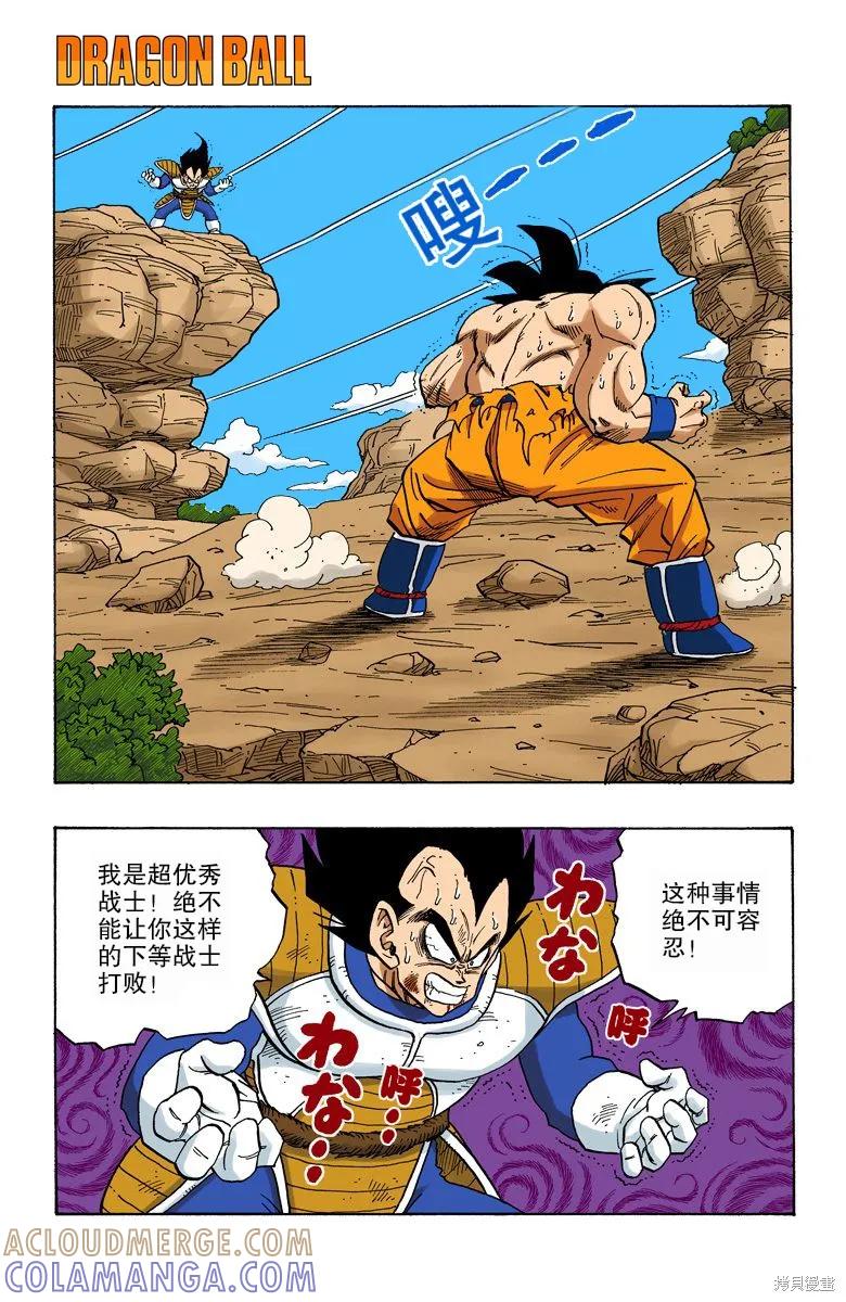 七龙珠 全彩版 20卷 第5页
