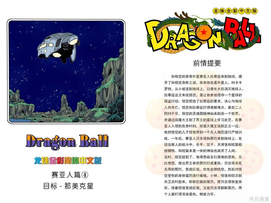 七龙珠 全彩版 20卷 第2页