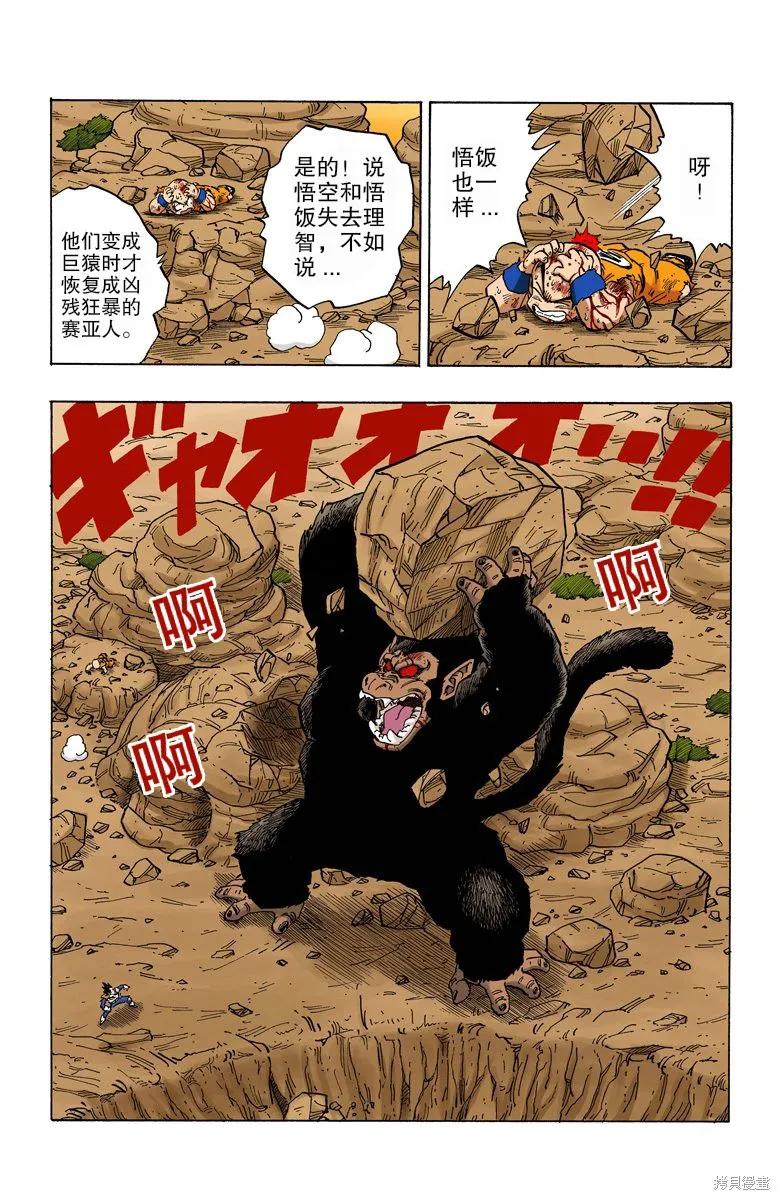 七龙珠 全彩版 20卷 第144页