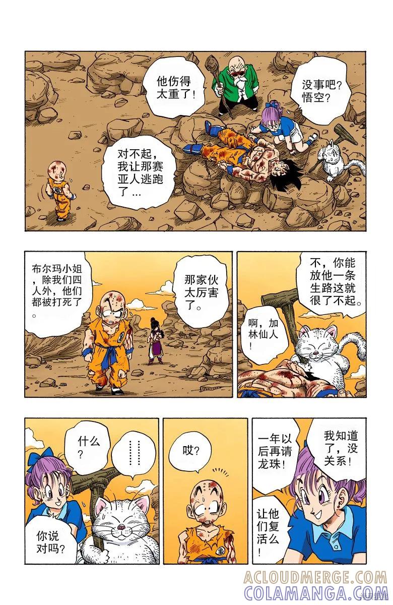 七龙珠 全彩版 20卷 第173页