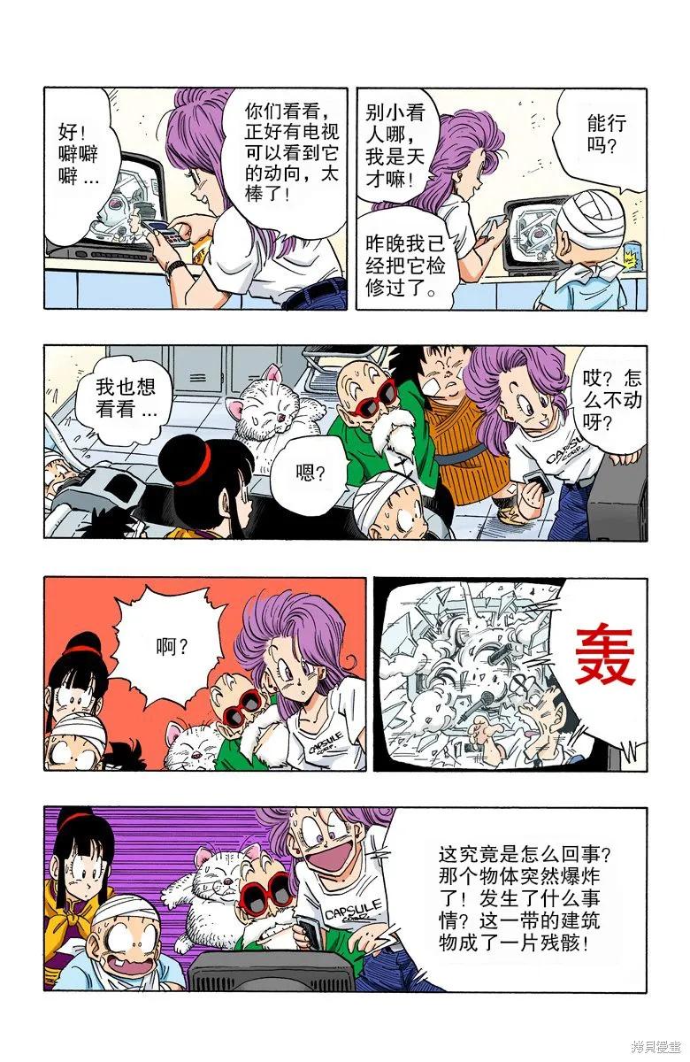 七龙珠 全彩版 20卷 第196页