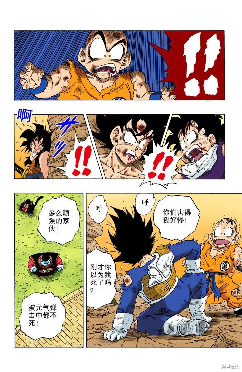 七龙珠 全彩版 20卷 第122页