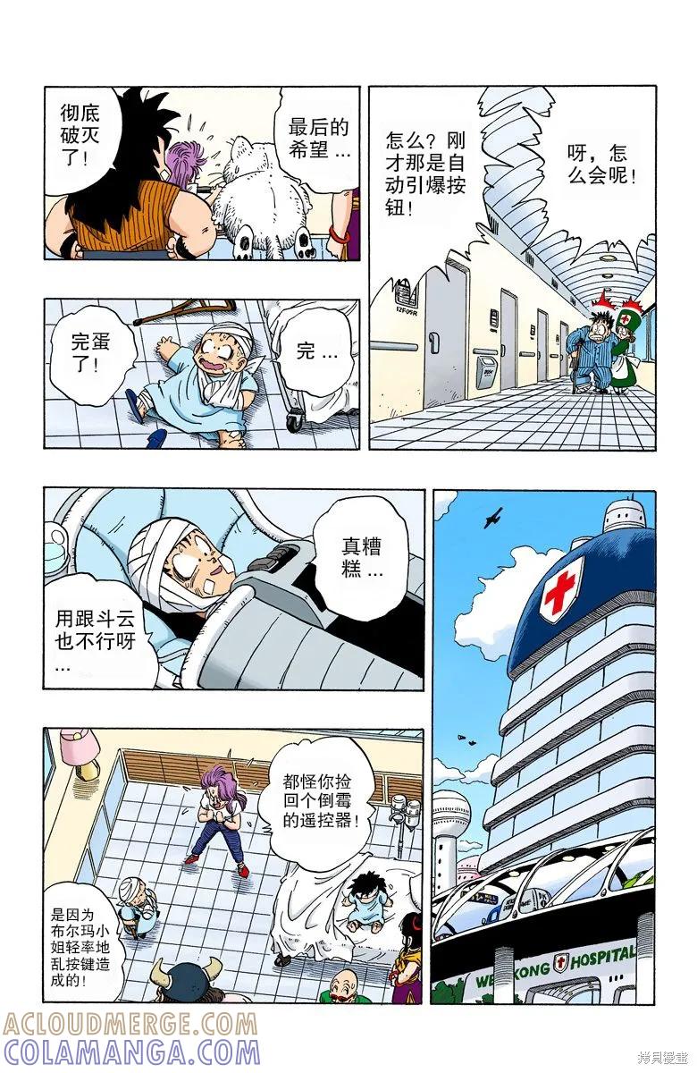 七龙珠 全彩版 20卷 第197页