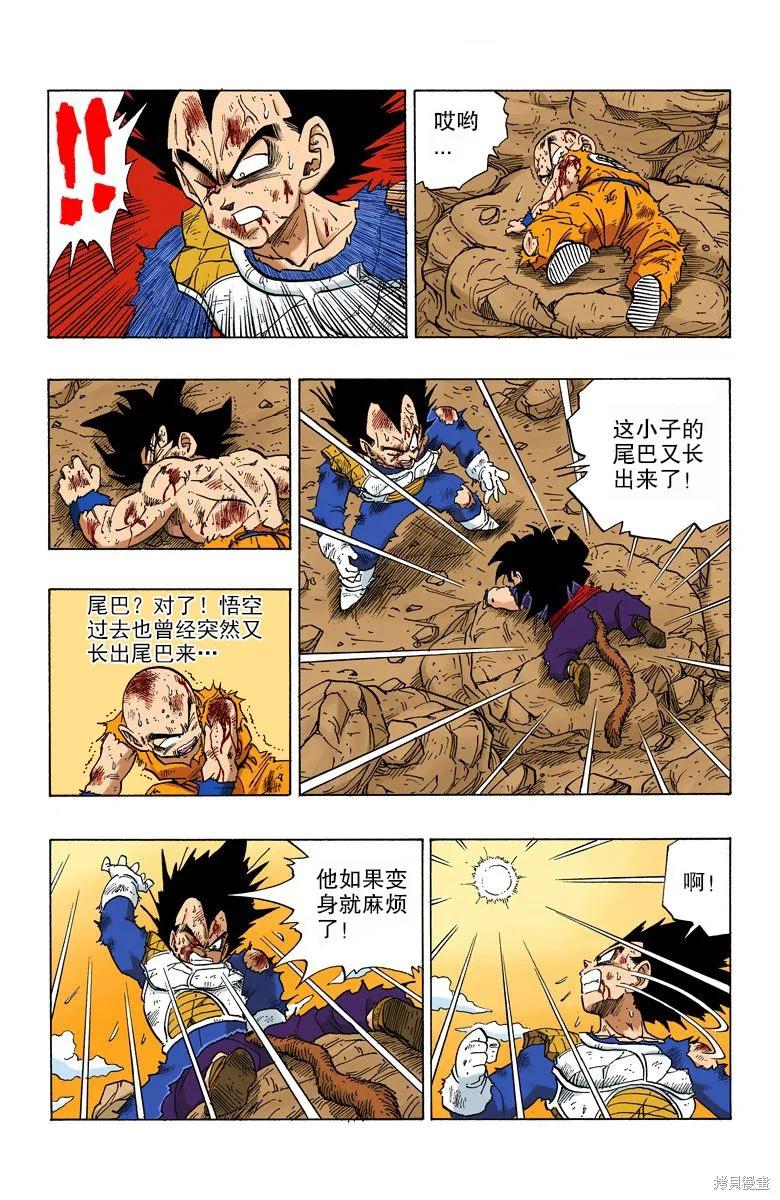 七龙珠 全彩版 20卷 第131页